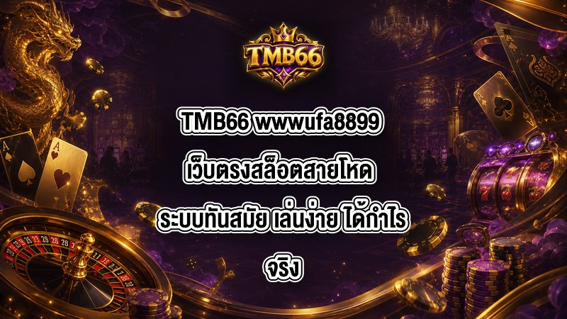 TMB66 wwwufa8899