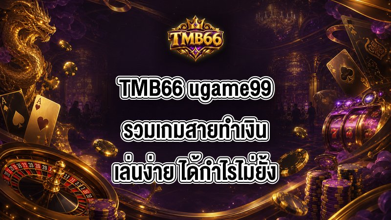 TMB66 ugame99
